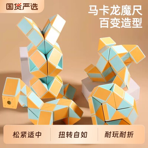 圣手36段魔尺玩具|超3000次加购
