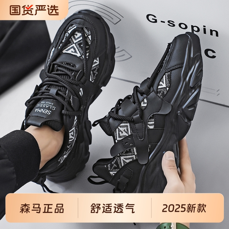 森马男鞋春季国潮高级感百搭青少年休闲跑步运动厚底增高老爹潮鞋