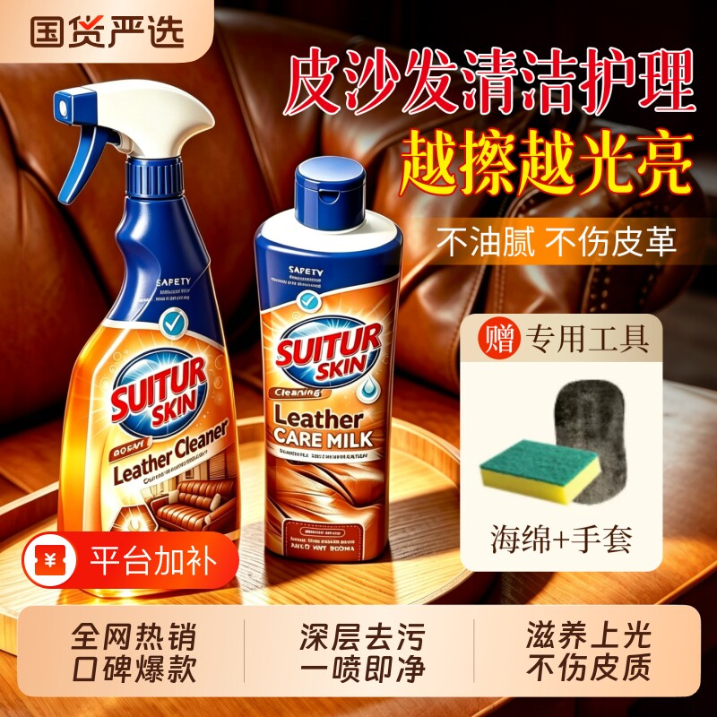 擦真皮沙发清洁剂去污保养油皮革护理液清洗专用皮具沙发皮衣神器