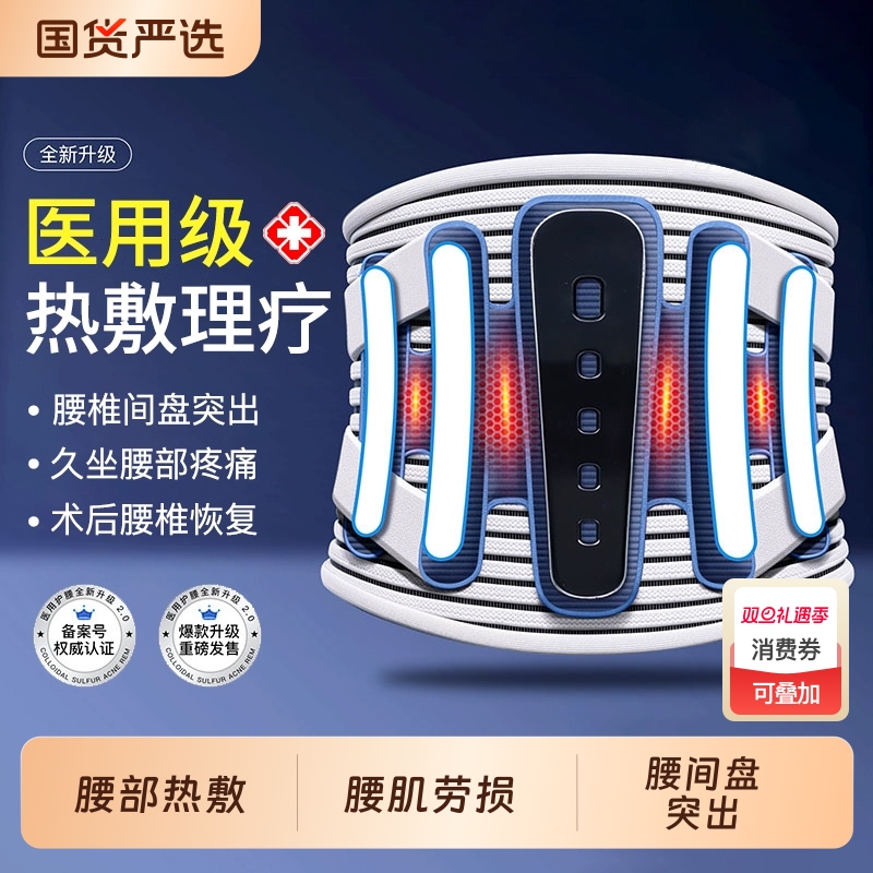 医用护腰带腰间盘突出腰椎腰肌劳损久坐腰部疼痛男士女士专用腰托