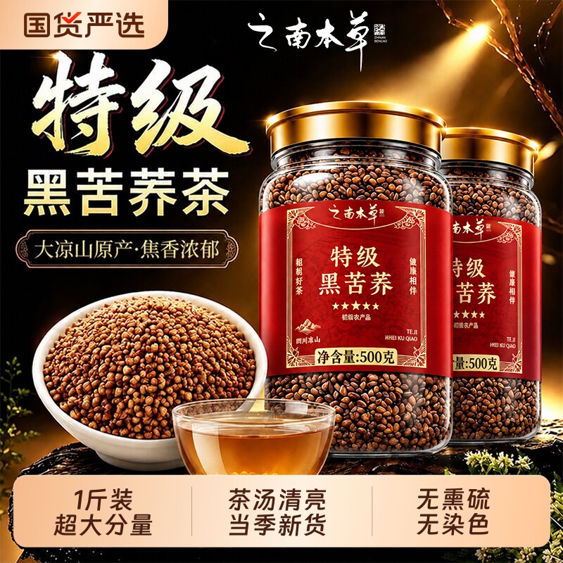 四川大凉山特级黑苦荞茶养生茶正品官方旗舰店苦荞麦黄苦荞茶浓香