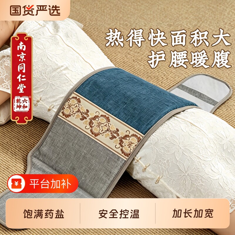 同仁堂热敷包盐袋全身通用肩颈腰部膝盖电加热粗盐海盐艾灸理疗袋