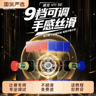 威龙v11三阶磁力魔方3阶磁悬浮小学生专用玩具顶配版20磁球轴魔方