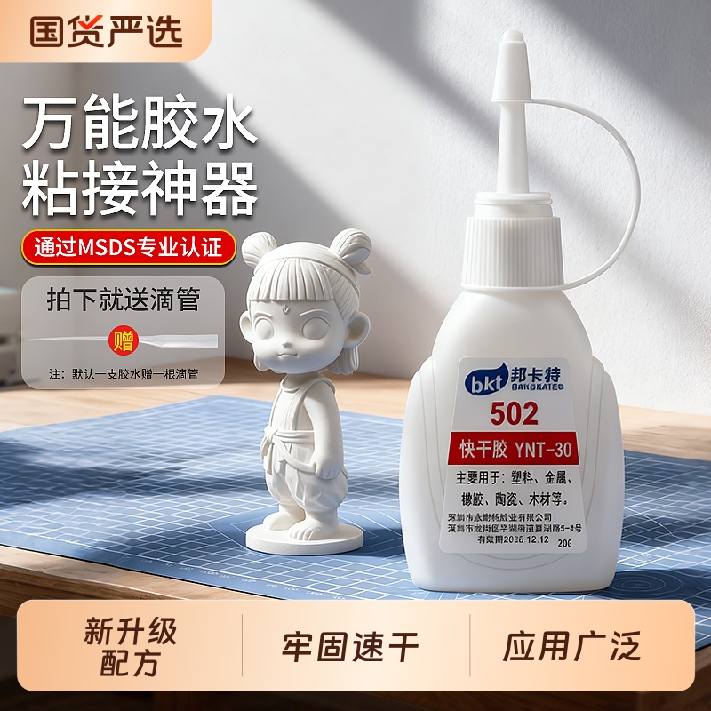 502强力胶水正品瞬间胶粘的牢快干粘金属塑料石材补鞋陶瓷木材PVC玩具鞋胶专用粘合剂多功能小支生产厂家批发