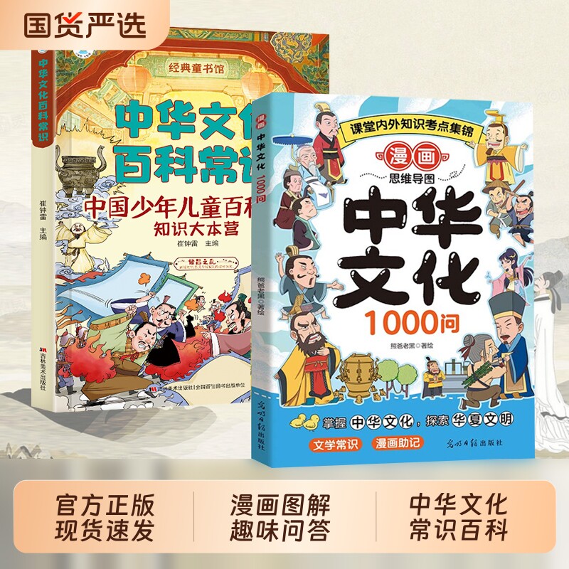 抖音同款】漫画中华文化1000问正版中国文学常识大百科一千问书籍儿童传统文化历史初中生小学生课外必 备背世界百科大全2000问