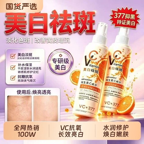 vc喷雾维c美白补水爽肤水湿敷377祛斑精华液俄官方旗舰店罗同款斯