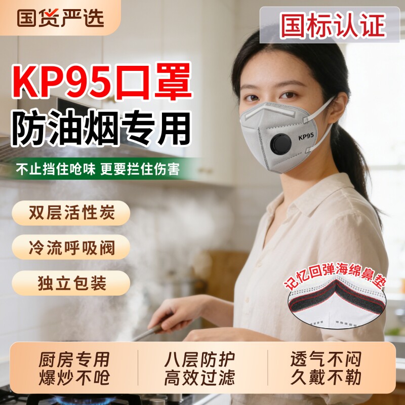 防油烟口罩厨房专用kp95厨师炒菜做饭防二烟防甲醛防尘活性炭餐饮