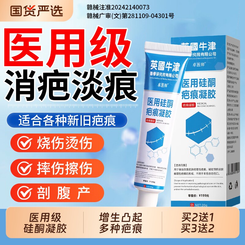 祛疤膏医用硅酮凝胶无痕去疤修复除疤痕增生凸起疙瘩官方旗舰店