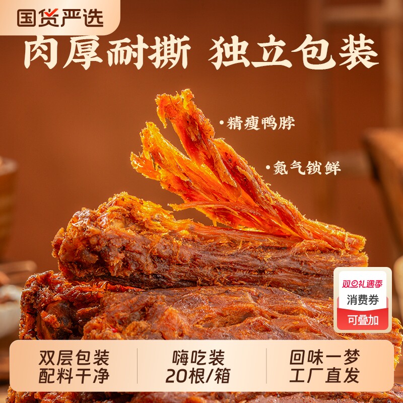 回味一梦手撕风干鸭脖子