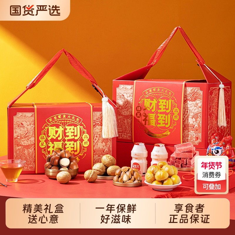 坚果大礼包礼盒批货零食炒货食品腰果干果年货批发混合坚果厂家,零食/坚果/特产,坚果礼盒,淘宝优惠券,粉丝福利购,淘宝优惠卷