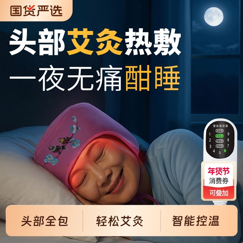 艾草帽子偏头痛热敷神器助眠头疗熏蒸仪艾草艾炙包电热头部热敷帽,保健用品,艾灸/艾草/艾条/艾制品,淘宝优惠券,粉丝福利购,淘宝优惠卷