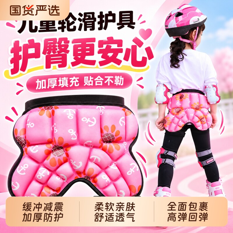 护臀垫儿童专业护具屁股垫加厚女童溜冰防摔裤垫防护滑板男女