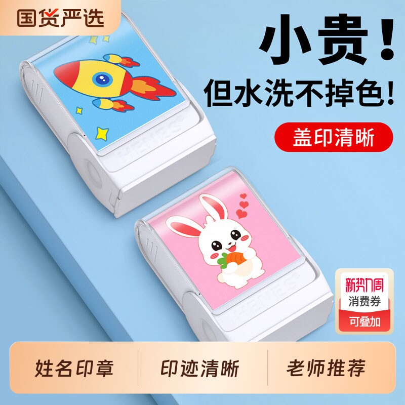 姓名印章幼儿园姓名贴名字贴儿童衣服防水不掉色入学必备用品衣物