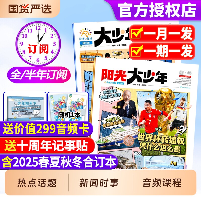 阳光少年报大少年初中版/小学版2026年6月现货/全年/半年订阅2025年合订本中学生7-9年级新闻时事期刊作文素材故事报纸阅读热点