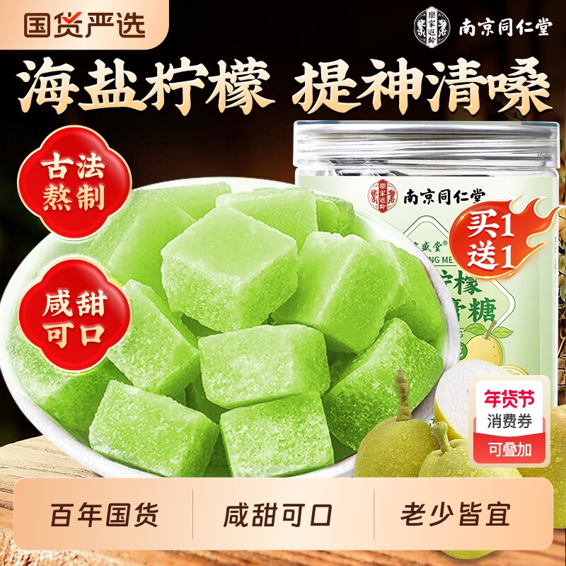 南京同仁堂梨膏糖润喉糖海盐柠檬薄荷儿童化痰止咳润肺纯手工正品