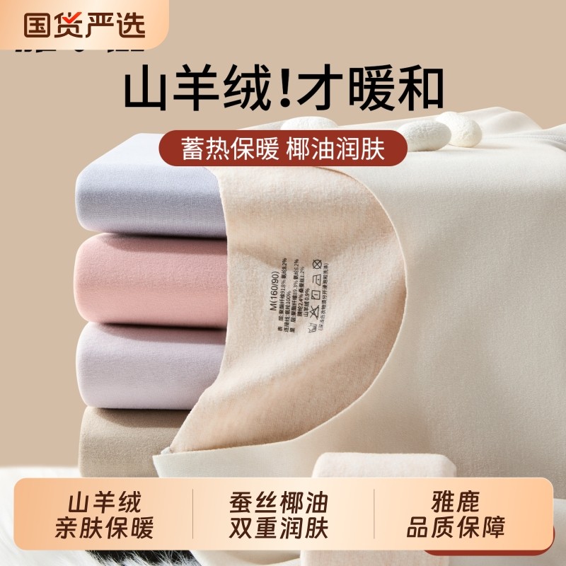 雅鹿保暖内衣套装女士秋衣秋裤2026新款加绒德女款打底衣冬季内搭,女士内衣/男士内衣/家居服,保暖套装,淘宝优惠券,粉丝福利购,淘宝优惠卷