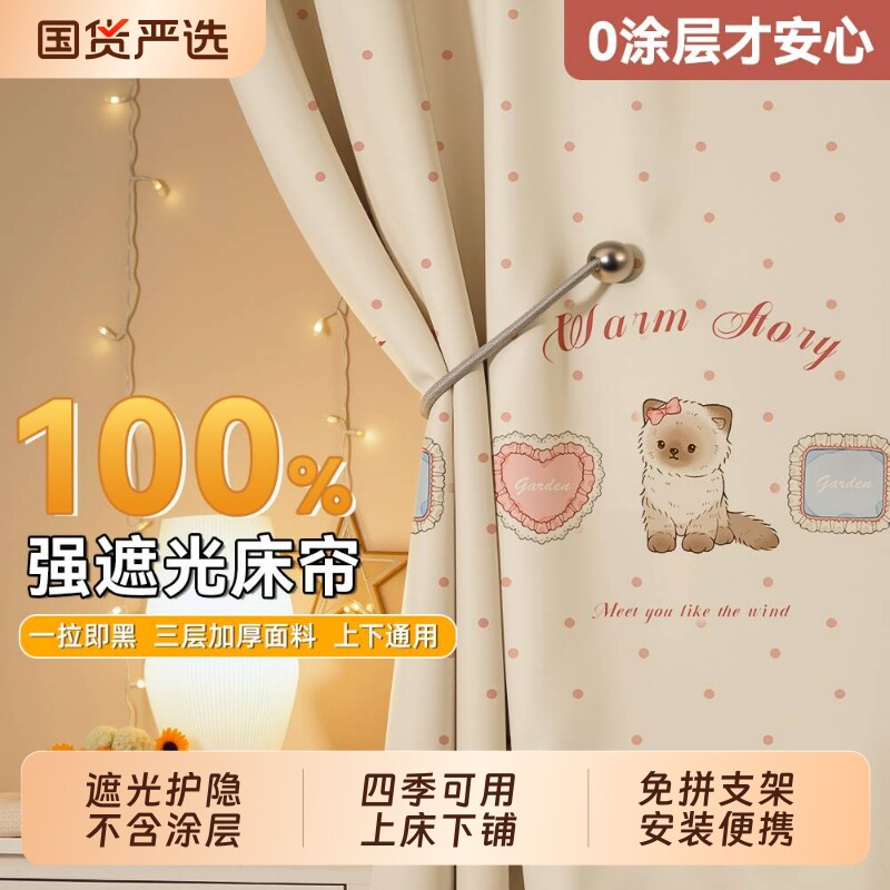 宿舍床帘印花遮光床幔大学生寝室上下铺无涂层遮挡帘四季通用2026