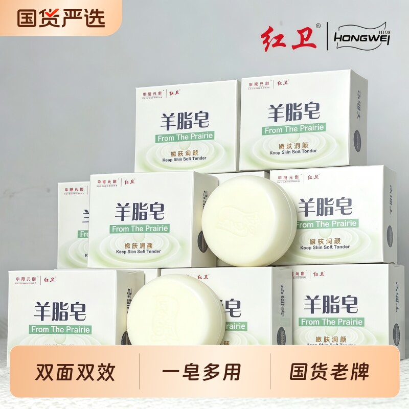 红卫羊脂皂温和清洁滋润沐浴皂嫩肤留香洗脸洁控油肥皂羊奶香皂