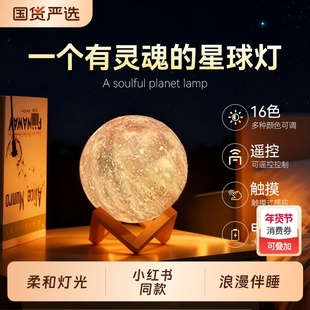 创意星球灯小夜灯星空灯月球灯浪漫氛围灯床头灯卧室台灯生日礼物