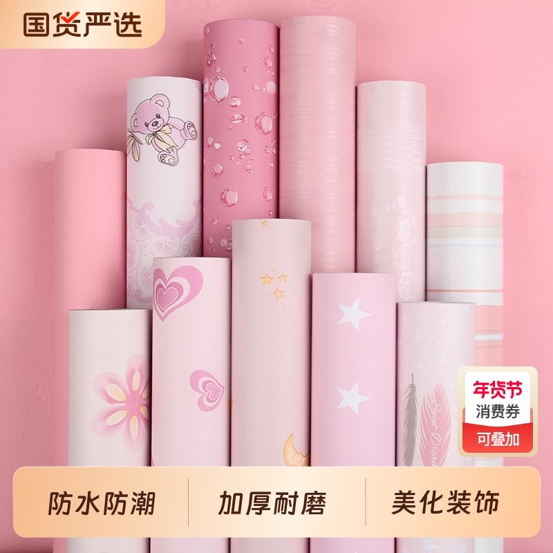 粉色墙贴防水墙纸自粘卧室布置网红壁纸墙面装饰桌面家具翻新贴纸,家装主材,PVC墙纸,淘宝优惠券,粉丝福利购,淘宝优惠卷