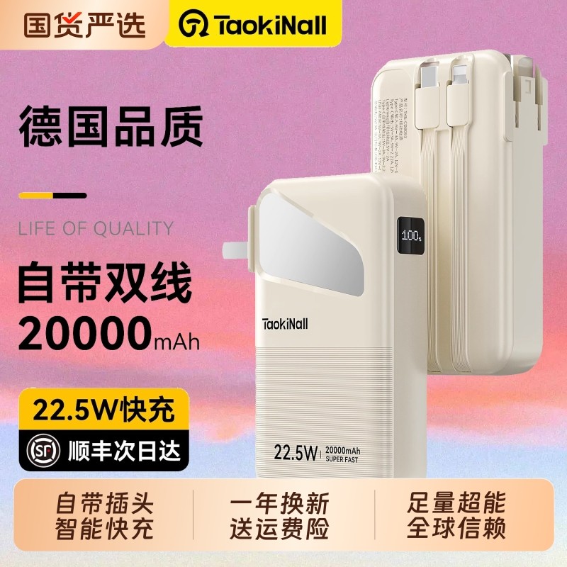 淘万通墙插自带AC插头充电宝