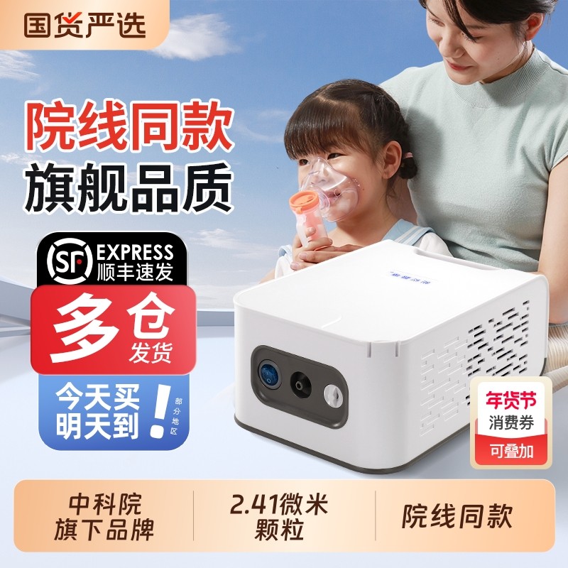 新松雾化机家庭用医用老人儿童压缩式雾化器医院同款止咳化痰吸入