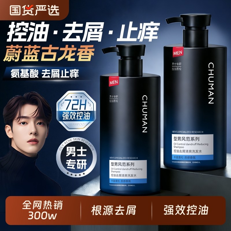 魅蓝去屑洗发水止痒控油蓬松香氛留香男士洗头膏露官方正品旗舰店,美发护发/假发,洗发水,淘宝优惠券,粉丝福利购,淘宝优惠卷