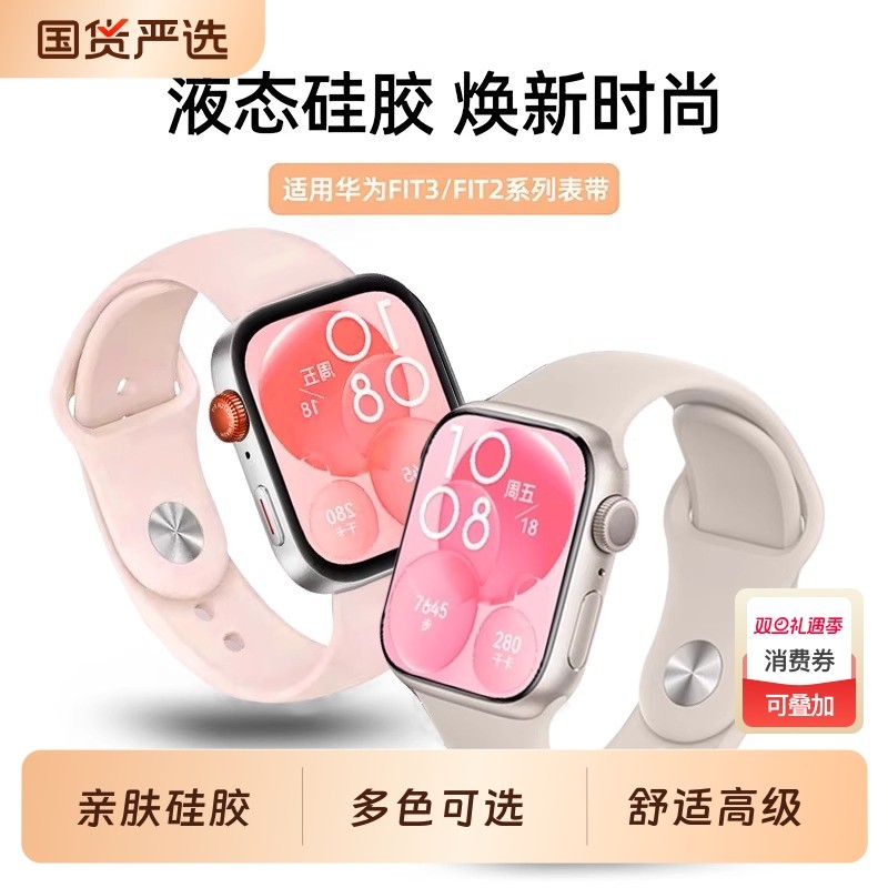 适用华为手表FIT4pro新款液态硅胶表带FIT3柔软运动时尚腕