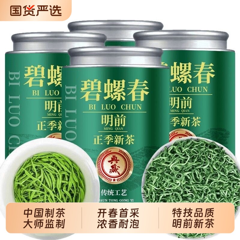 正宗洞庭湖碧螺春2026新茶明前特级绿茶春茶毛尖茶叶罐装礼盒茶叶