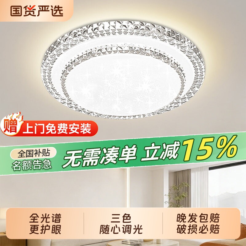 免费包安装客厅灯现代简约卧室灯主卧2026新款led吸顶灯水晶灯具