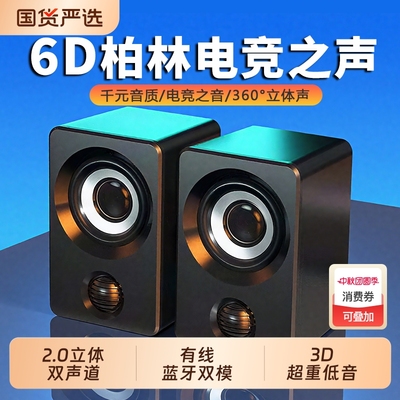柏林之声！3D低音炮台式电脑音响