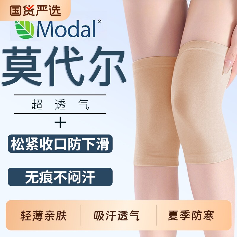 莫代尔护膝保暖女士夏季薄款空调房防寒老寒腿不下滑夏天关节护膝