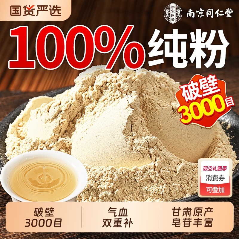 北京同仁堂纯黄芪粉官方旗舰店正品中药材破壁女人补气养血泡水喝