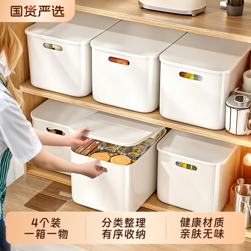 4个装 带盖收纳箱零食杂物玩具桌面整理盒家用厨房塑料箱子储物筐