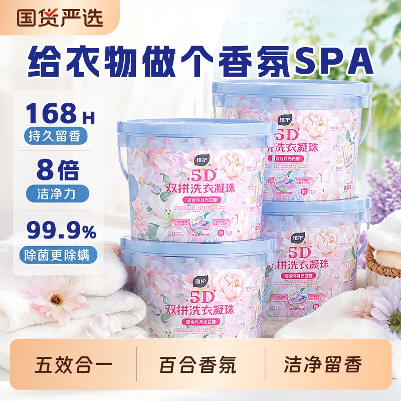植护洗衣凝珠留香珠100颗