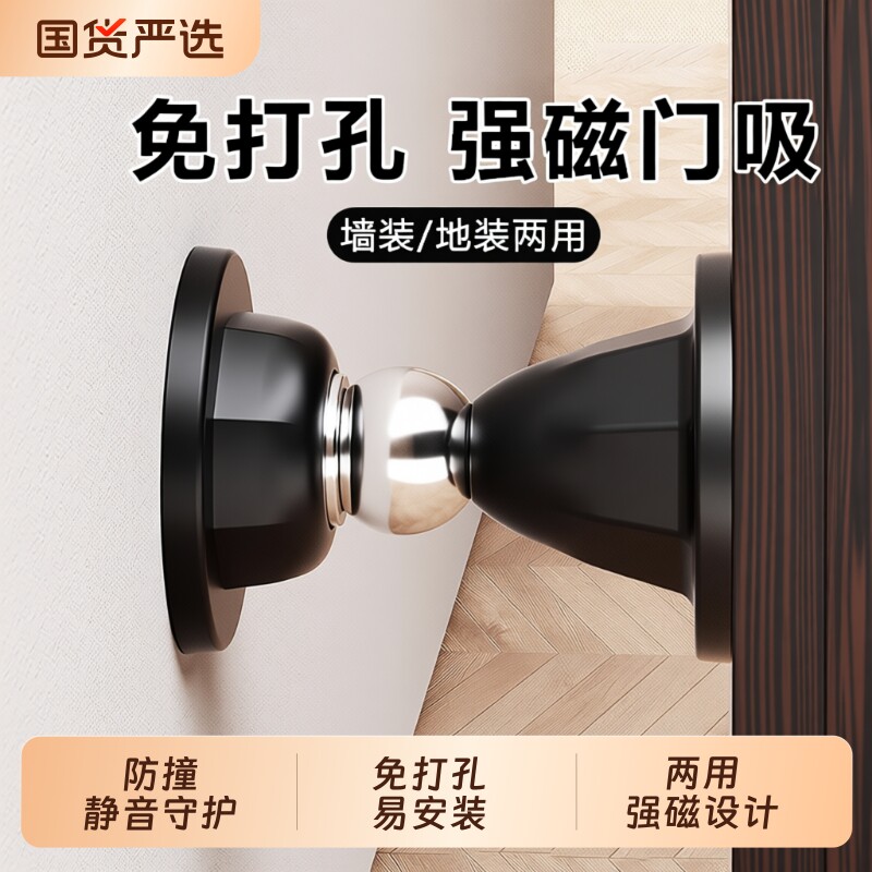 米乐奇门吸免打孔强磁图片