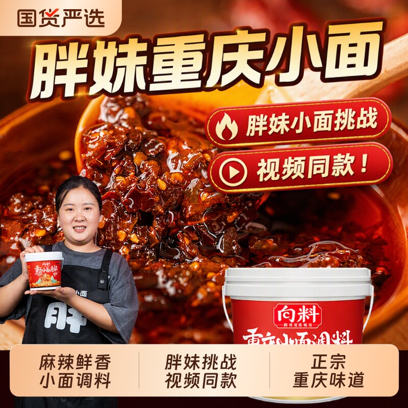 向料重庆小面调料|超2000次加购图片
