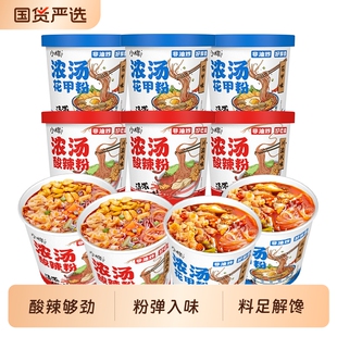 小样浓汤酸辣粉6桶粉丝方便冲泡红薯粉懒人夜宵速食花甲米线