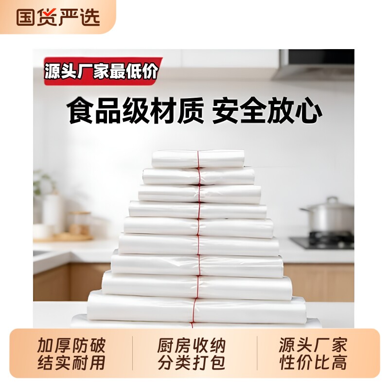 透明塑料袋一次性食品打包装袋超市方便袋厂家直销批发商用结实