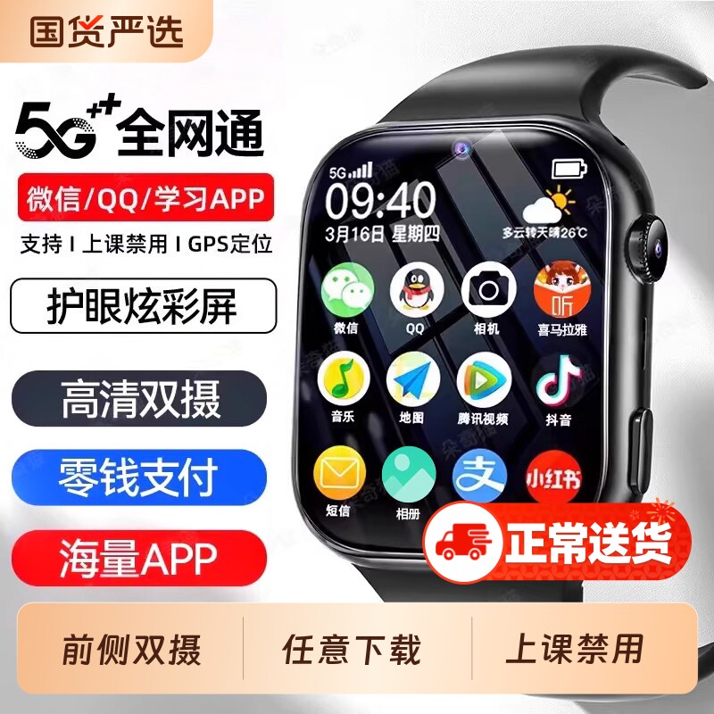 【官方正品】适用华为手机智能儿童电话手表初中高中小学生专用可插卡5G全网通防水定位青少年男女孩成人WiFi