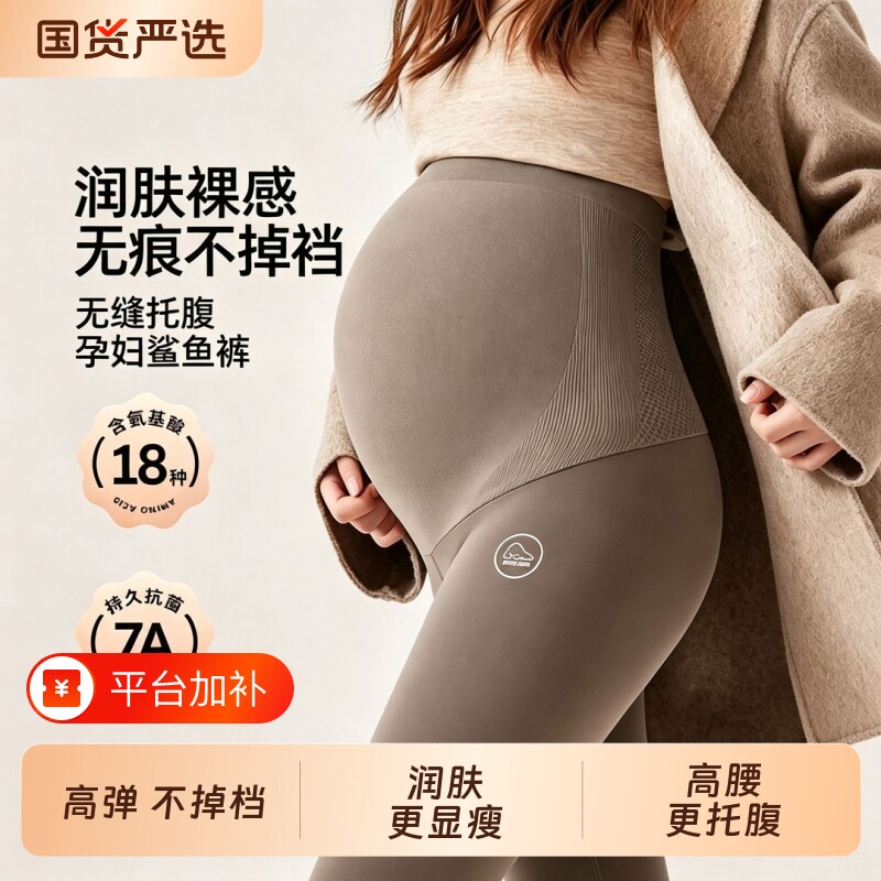 孕妇鲨鱼打底裤外穿瑜珈裤女秋冬加绒大码孕妇打底裤无痕托腹裤子