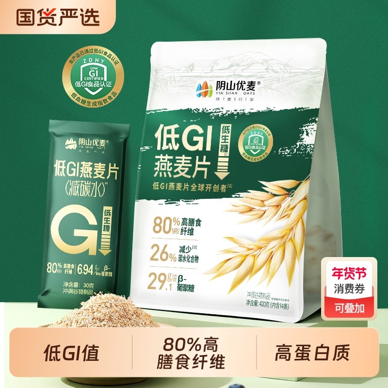 阴山优麦低GI燕麦片营养早餐麦片旗舰店同款冲饮纯燕麦低gi快煮,咖啡/麦片/冲饮,纯燕麦片,淘宝优惠券,粉丝福利购,淘宝优惠卷