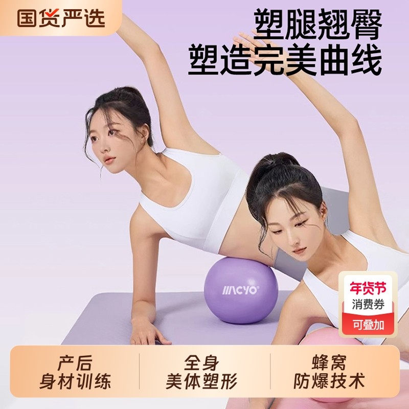 麦克羊瑜伽球加厚普拉提小球盆底肌训练产后身材核心塑形健身球