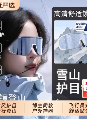 登山雪地滑雪护目镜防紫外线眩光