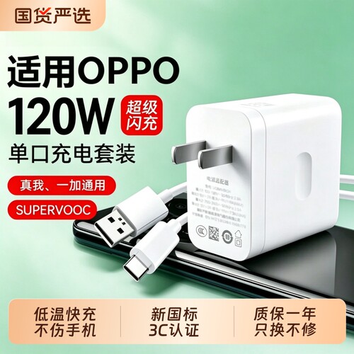 OPPO充电器原装官方正品80W/120W超级闪充头数据线适用OPPO真我Reno8/9/10Pro/11/12/13手机findx5/6/7/8pro