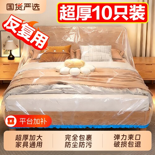 防尘膜家用床罩遮灰尘罩全包宿舍防尘布家具一次性装修塑料膜防水