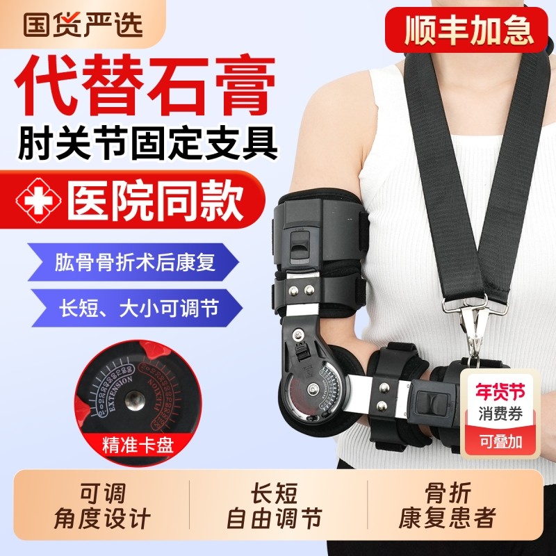 肘关节固定支具可调成人骨折手臂吊带防胳膊术后前臂支撑康复肱骨