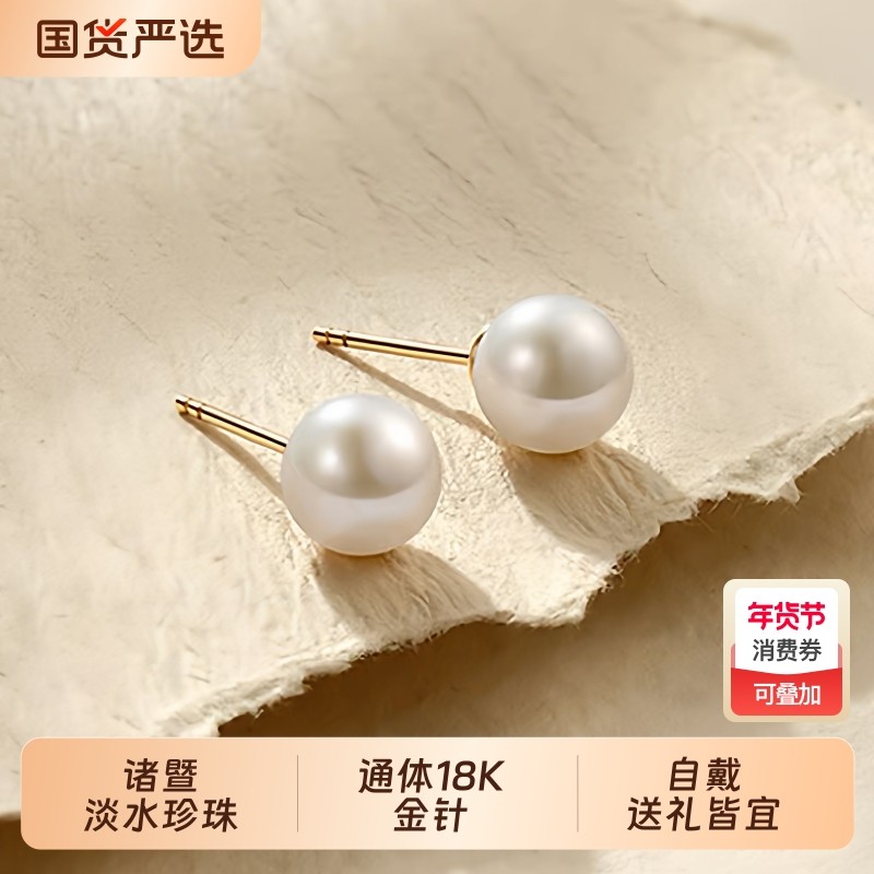 梵宝雅阁诸暨淡水珍珠耳钉女18K金正圆强光耳饰经典百搭节日礼物,珠宝/钻石/翡翠,耳饰,淘宝优惠券,粉丝福利购,淘宝优惠卷