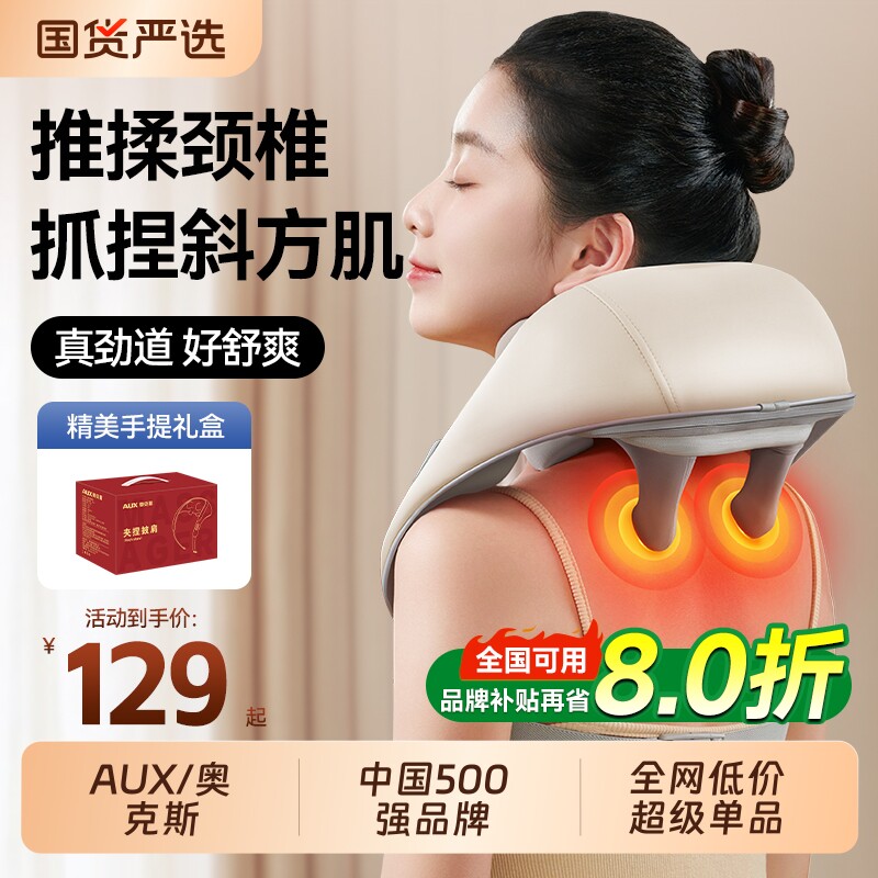 奥克斯颈椎按摩器正品背腰部神器全身自动多功能揉捏仪母亲节礼物
