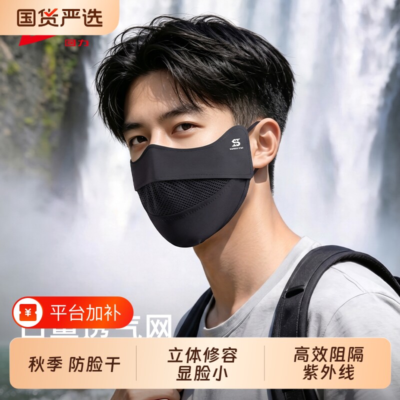 回力防晒口罩男士秋季防紫外线冰丝脸罩遮阳防干立体脸罩挂耳户外